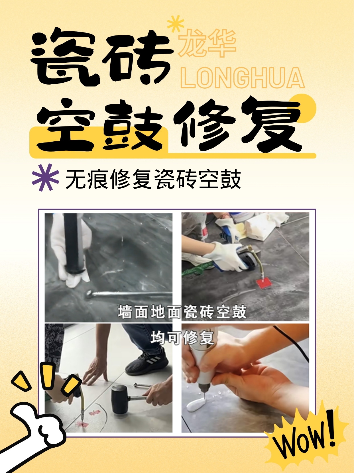 卫生间墙面瓷砖空鼓怎么修补(卫生间墙面瓷砖空鼓怎么修补视频)